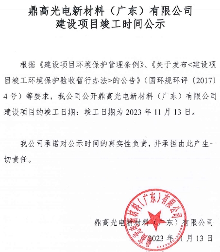 鼎高竣工時間公示.png