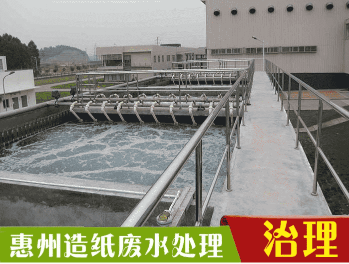 造紙廢水處理.png